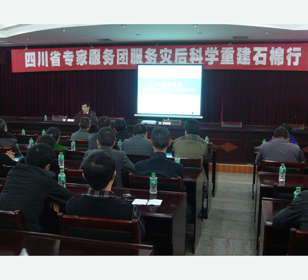 佟建國(guó)總工程師參加“四川省專家服務(wù)團(tuán)服務(wù)災(zāi)后重建雅安行”活動(dòng)