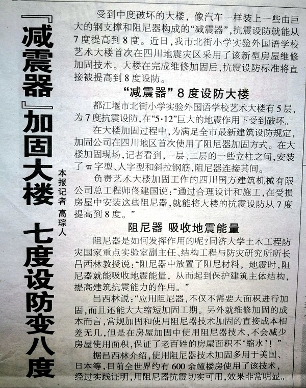 【減震器】加固大樓，七度設(shè)防變八度