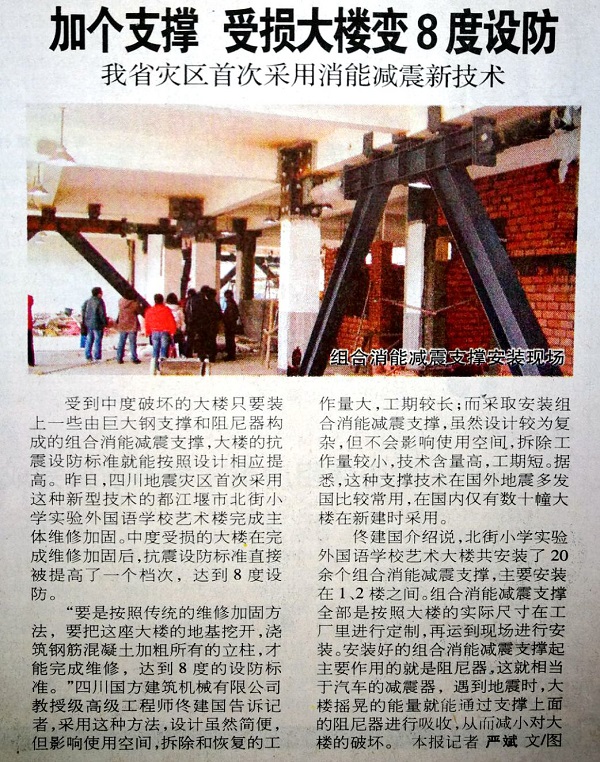 加個支撐，受損大樓變8度設(shè)防